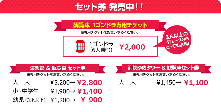 セット券発売中！！