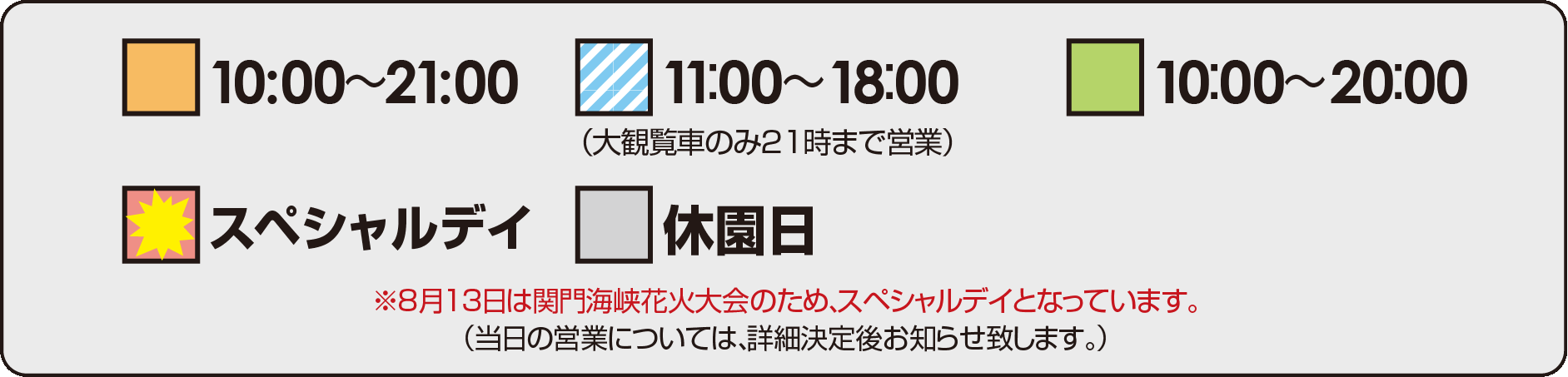 営業時間